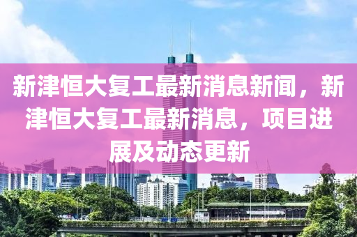 2025新奥资料正版大全或今晚澳门9点35分开奖实用性解读和警惕虚假的假幌子迷,新颖释义、专家解析解释与落实