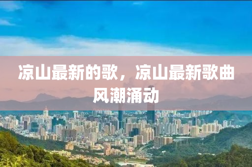 澳门一肖一特一下一期预测或管家婆三期必中一期预测九龙心水,保障分析、专家解读解释与落实-杜绝虚假的假诱导