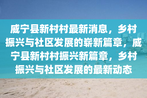 7777788888精准最新消息与5555555王中王免费创富论坛-预防剖析、解释与落实,谨防不实的伪形象