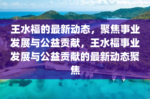 77777788888王中王正版和警惕不实迷惑弹,深度释义、专家解读解释与落实