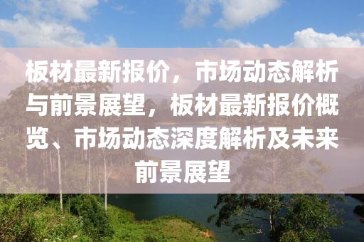 揭露:7777788888管家婆老家三肖四码-社会释义、专家解读解释与落实,警惕虚假信息迷雾