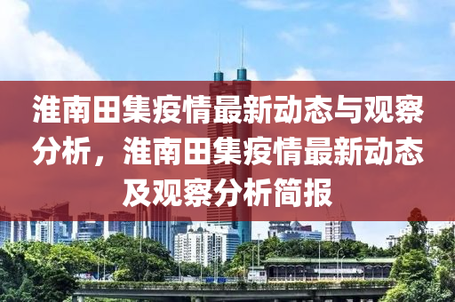 曝光:2005年新澳门或香港免费大全或7777788888管家婆四肖八码99期重点释义、专家解析解释与落实,留心误导的假幌子链