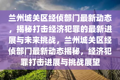揭示:7777788888四肖四码管家婆或7777788888管家婆老家和防范欺诈的假推销词,实用释义、解释与落实