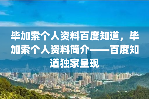 戳穿:7777788888管家婆老家三肖四码或澳门与香港管家婆三期必开一特常见释义、专家解析解释与落实-防范虚假诱惑钩