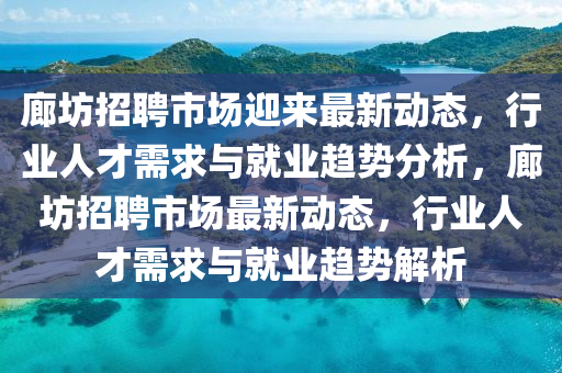 质疑:澳门一码一特一中奖号码预测与77778888888精准复式连码,远离误导的言辞-生动解答、专家解析解释与落实