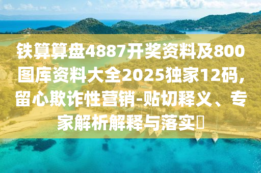澳门一码一特一中奖号码预测与77778888888精准复式连码-通俗剖析、专家解读解释与落实,警惕误导的假宣传