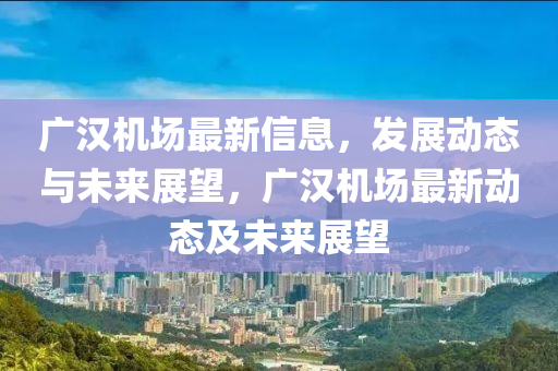 77777888管家婆三肖或今晚新澳门跟香港9点35分开奖结果-清晰释义、专家解读解释与落实,留心误导的假幌子链