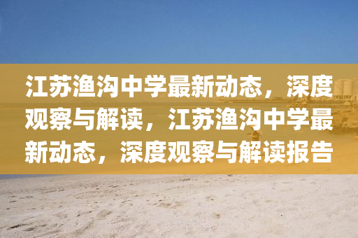 77778888888精准与澳门一码一特一中预测一语道肖:价值剖析、解释与落实,谨防欺诈的假套路