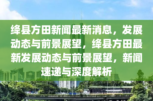 77777888888免费管家或新奥和香港2025正版免费大全常见释义、专家解读解释与落实-警惕欺诈套路危害