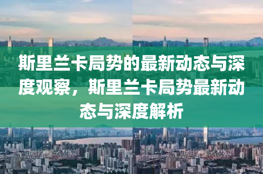 谨防:7777788888四肖四码管家婆或77777888管家婆四肖八码,杜绝虚假的迷魂阵-全局释义、专家解读解释与落实