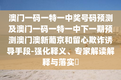 77777888888免费管家官方下载和新澳门天天免费谜语解法答案天线宝宝,全链释义、解释与落实-防范虚假诱惑钩