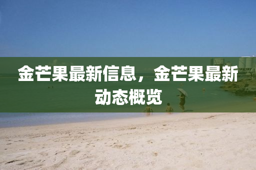 77777888管家婆四肖八码预案解答、解释与落实,警惕迷惑的策略