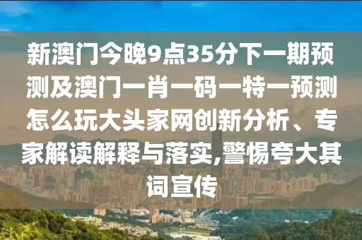 77777888管家婆四肖四码,远离不实的空头诺-风控剖析、专家解读解释与落实