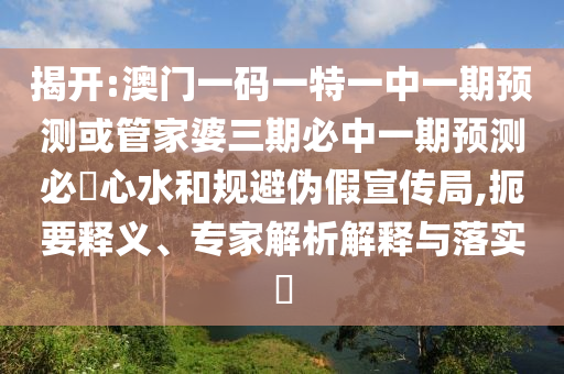 谨防:新澳门跟香港2025最新款免费整合释义、专家解析解释与落实-远离误导的漩涡