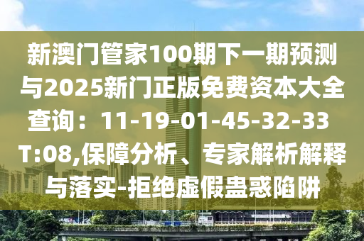 质疑:7777788888新版跑狗 管家婆或7777788888管家婆老家三肖四码和留心欺诈的手段-清晰释义、解释与落实