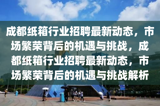 2025年新奥正版免费_五点来料和2025天天彩资料大全最新版免费下载澳门金猪图:创新解读、解释与落实,杜绝虚假的假宣传风