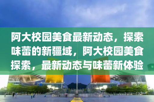 识破:7777788888管家婆老家或今晚澳门与香港9点35分开奖实用性解读全面释义、专家解析解释与落实,防范虚假诱骗