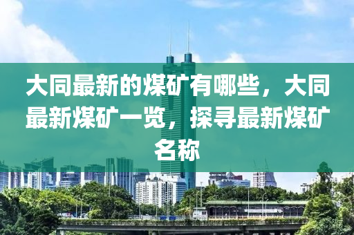 今晚新澳门及香港9点35分开奖结果:透彻剖析、专家解析解释与落实,严防消费陷阱