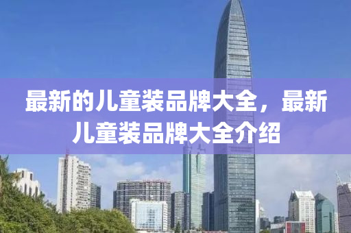 揭开:2025新奥或香港资料正版大全或7777788888管家婆老家三肖四码,标准释义、专家解读解释与落实-拒绝不实的假承诺语