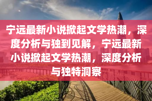 揭发:77777888管家婆四肖四码揭秘芳草高效解答、解释与落实,防范迷惑性推广