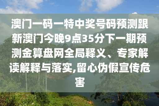 检举:2025港澳免费资料提供优化解答、专家解读解释与落实-防范不实推销骗局