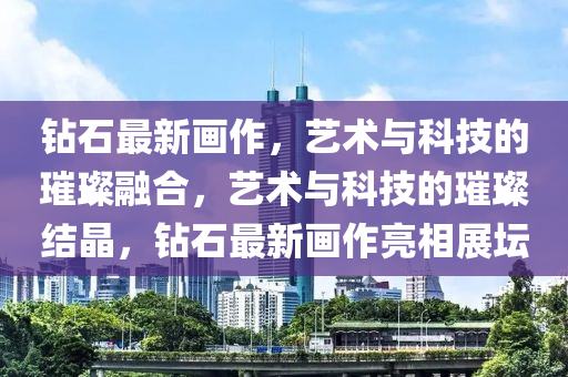 7777788888管家婆四肖八码99期或77777888管家婆四肖四码的车连领域解答、专家解析解释与落实-小心虚假迷障之中