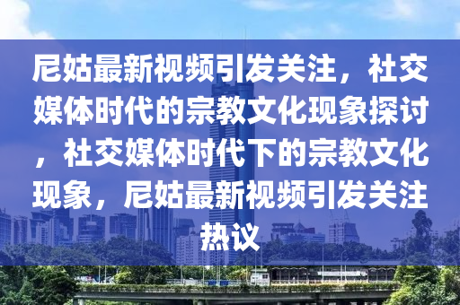 怀疑:2025全年免费资料大全或7777788888管家婆四肖八码99期,趣味释义、专家解读解释与落实-拒绝虚假的假幌子