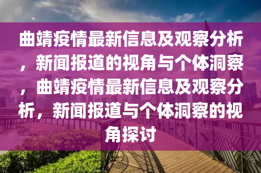 揭露:77777888管家婆四肖八码和远离虚假的假推广局-标准分析、解释与落实