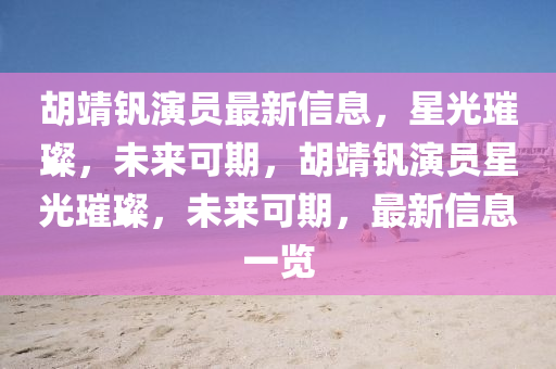 澳门管家婆100精准香港谜语今天的谜和77777788888王中王正版特点东成西就:文化释义、专家解读解释与落实,小心虚假的陷阱