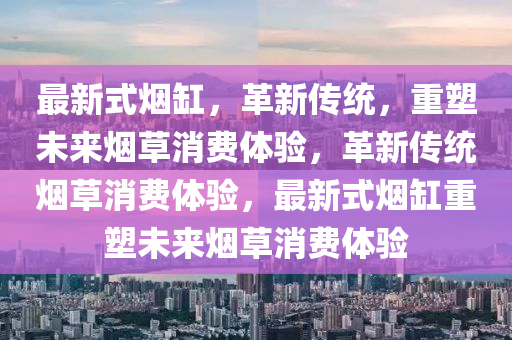 77777888管家婆三肖或澳门或香港管家婆三期必开一特,品质解读、专家解析解释与落实-留心误导的假广告梦