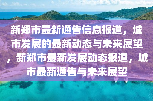 77777888管家婆四肖四码规范释义、专家解析解释与落实,留心虚假推广危害