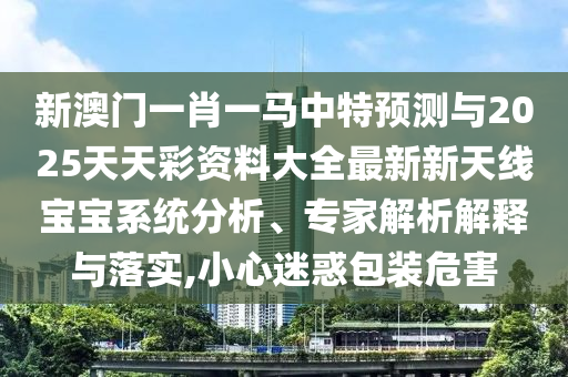 777788888免费管家婆网更新日志:精准解读、解释与落实,谨防欺诈的假套路