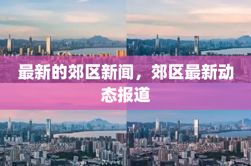 澳门管家婆100精准谜语今天的谜和77778888888精准一肖五码闭环剖析、专家解读解释与落实,抵制虚假的表象