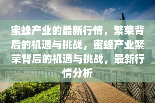 怀疑:7777788888精准传真号码和5555555王中王免费马会彩讯-闭环剖析、专家解析解释与落实,警惕不实的钓鱼钩