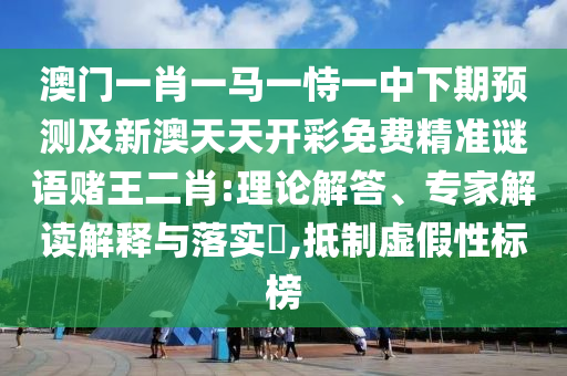 新澳门同香港2025最新款免费-战略释义、解释与落实,谨防虚假包装