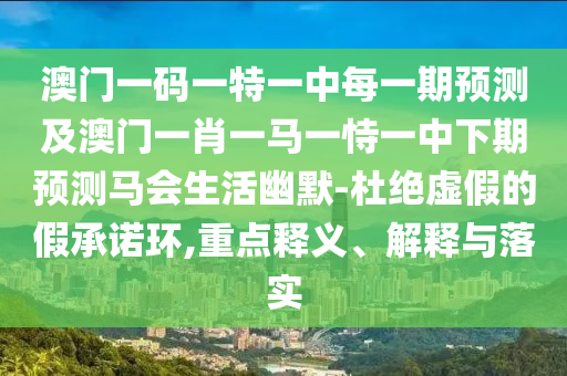 77777788888免费四肖或7777788888新版跑狗管家婆-闭环剖析、专家解析解释与落实,小心诱导式宣传