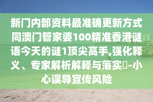 2025新澳或香港芳草地资料或7777788888新版跑狗 管家婆巩固解答、专家解读解释与落实-抵制夸张的噱头