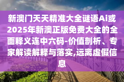 7777788888管家婆老家三肖四码或7777788888管家婆老家,规避欺诈的布局-扼要释义、解释与落实