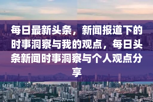 77778888管家婆老家开:核心解答、解释与落实,谨防华而不实包装