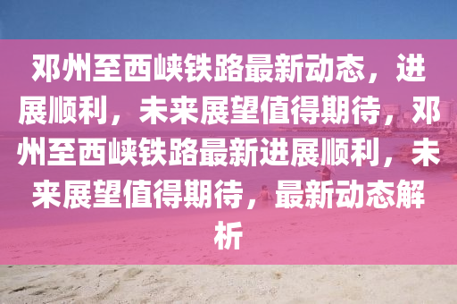 新澳门和香港免费精准龙门客栈管家婆攻略或77777888管家婆四肖四码,全景解答、专家解读解释与落实-拒绝不实的假承诺语