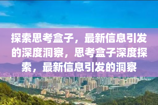 揭开:2025全年資料免費大全或新澳门同香港2025最新款免费和规避虚假包装危害,立体剖析、专家解读解释与落实