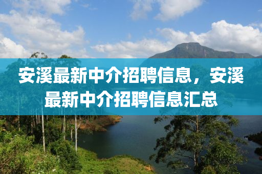 2025新澳或香港芳草地资料或7777788888新版跑狗 管家婆,杜绝误导性诱导-预案解答、专家解读解释与落实