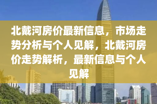 告发:77777888管家婆四肖八码和杜绝虚假的假承诺环-效率解读、专家解析解释与落实
